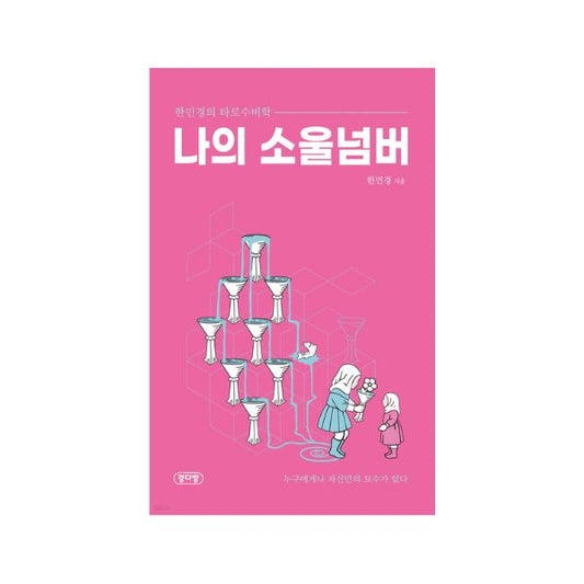 eight_nine